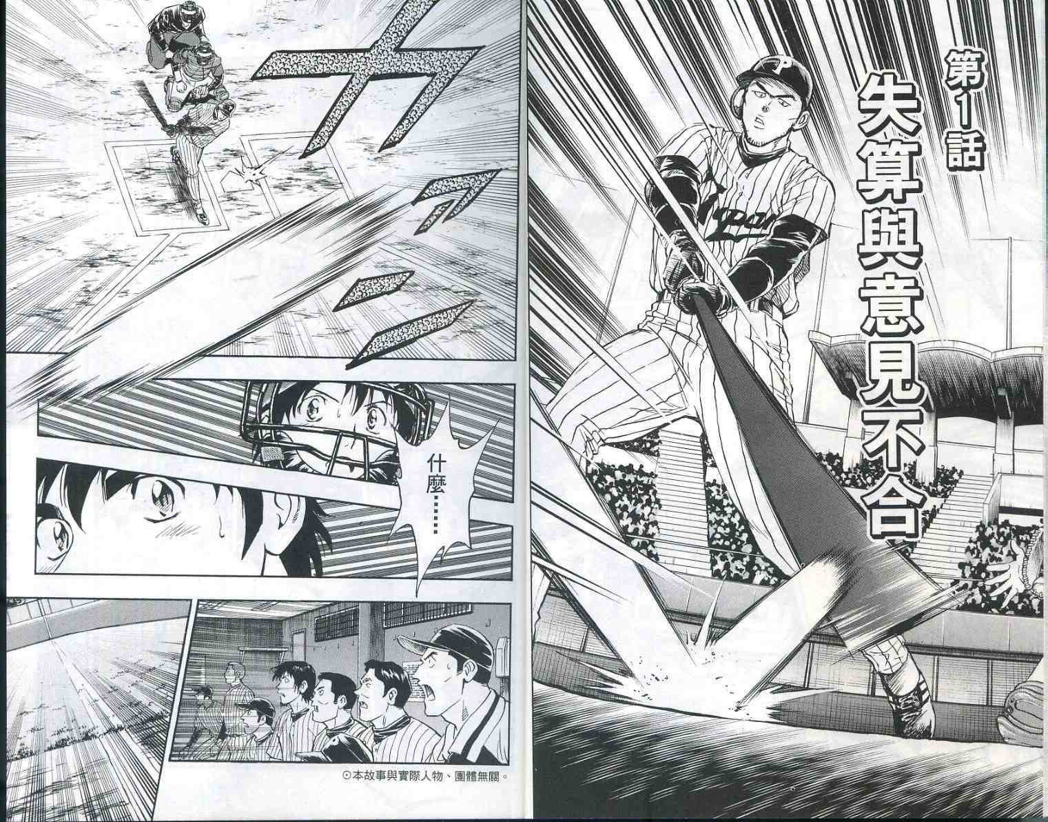 棒球大联盟第二季漫画,第56卷4图