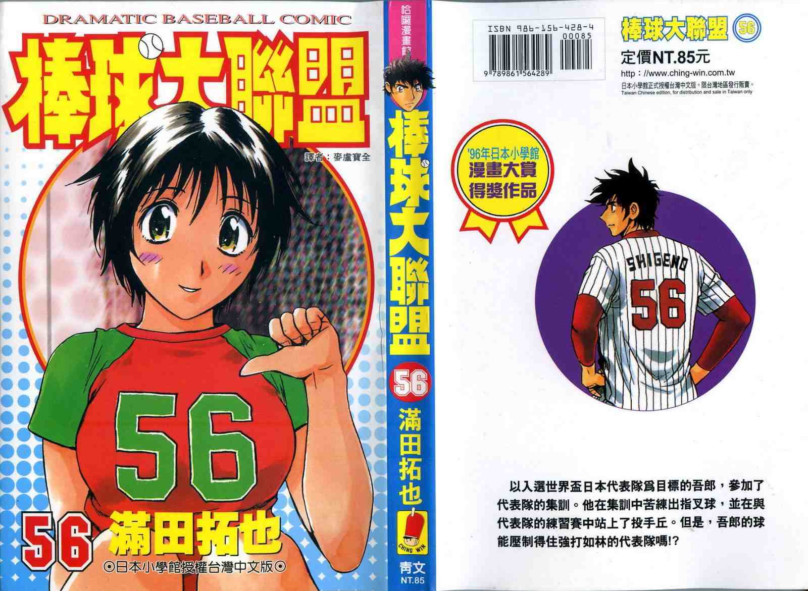 棒球大联盟第二季漫画,第56卷1图