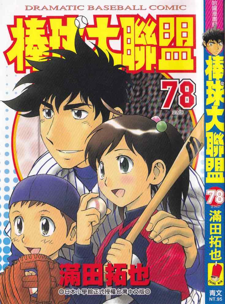 棒球大联盟韩剧在线观看神马影视漫画,第78卷1图
