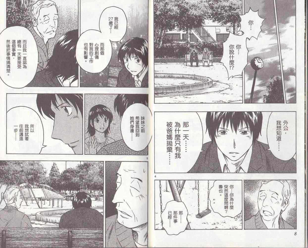 棒球大联盟韩剧在线观看神马影视漫画,第78卷3图