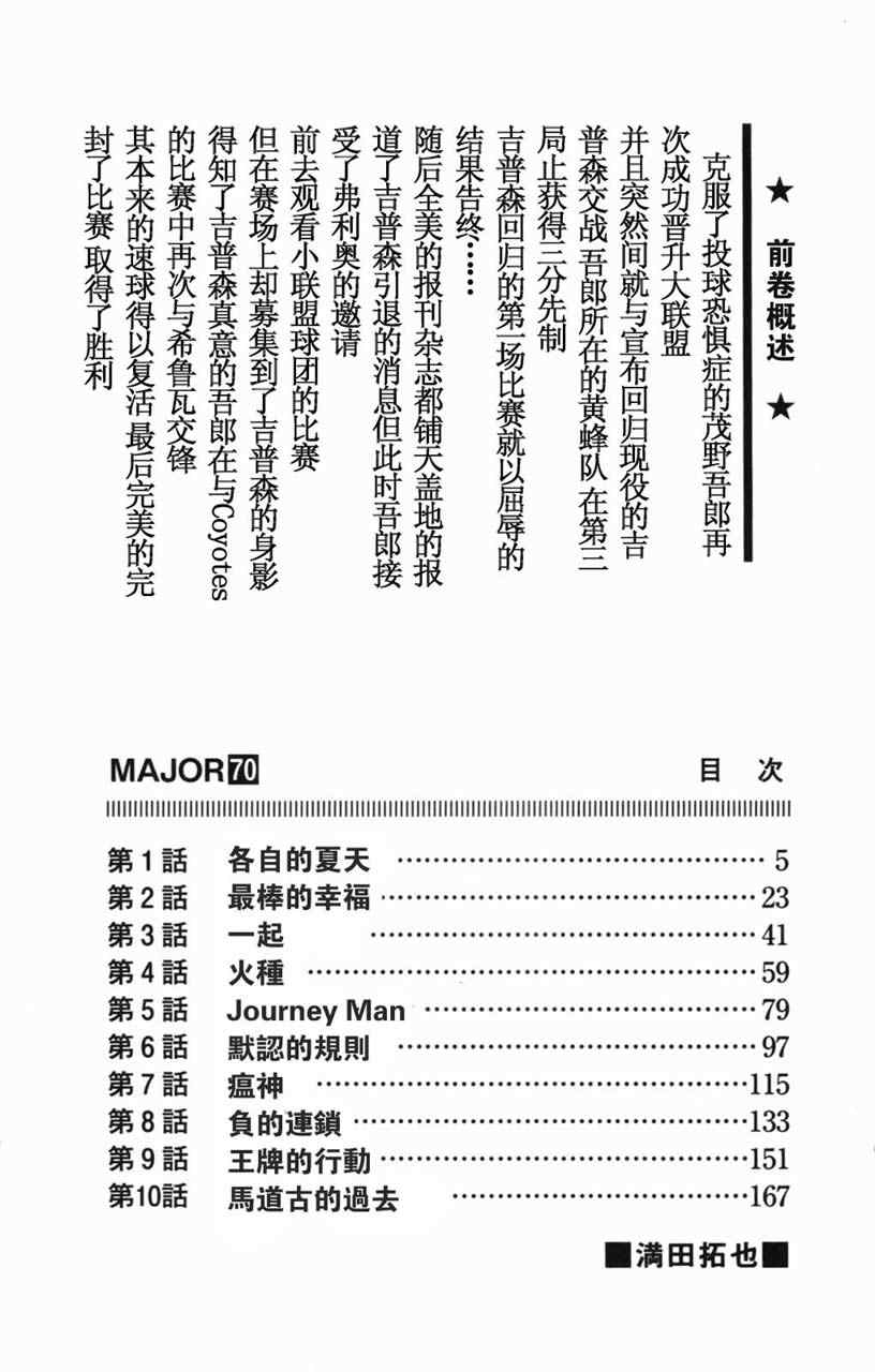 棒球大联盟韩剧策驰在线看漫画,第70卷3图