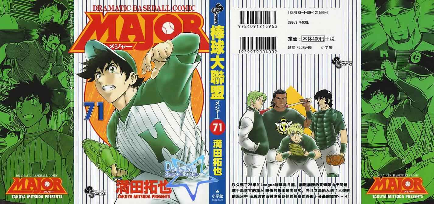 棒球大联盟动漫解说漫画,第71卷1图