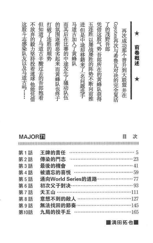 棒球大联盟动漫解说漫画,第71卷5图