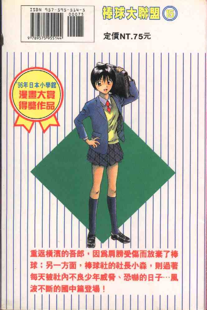 棒球大联盟第一季樱花漫画,第15卷2图