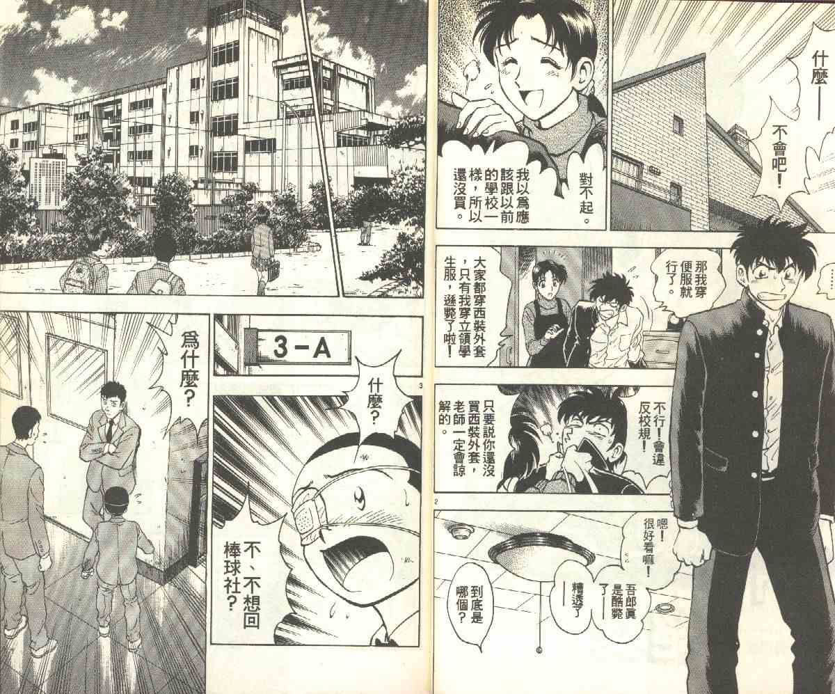 棒球大联盟第一季樱花漫画,第15卷3图