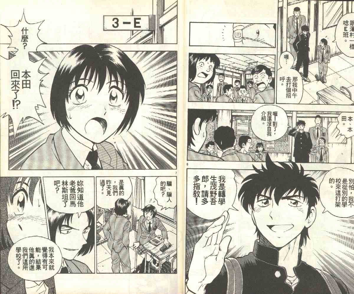 棒球大联盟第一季樱花漫画,第15卷5图