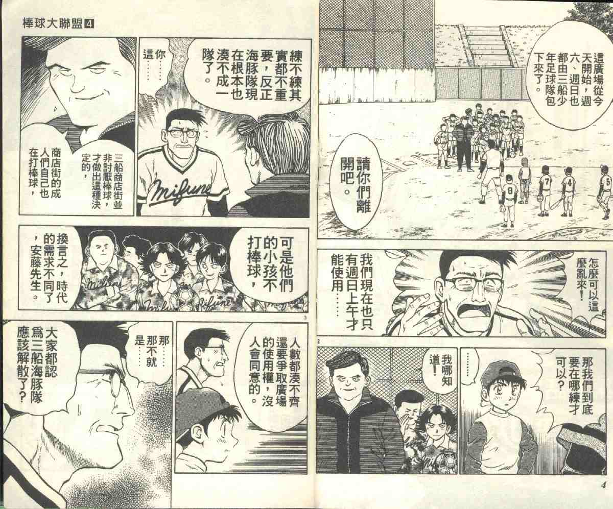 棒球大联盟2nd第二季樱花动漫漫画,第4卷4图