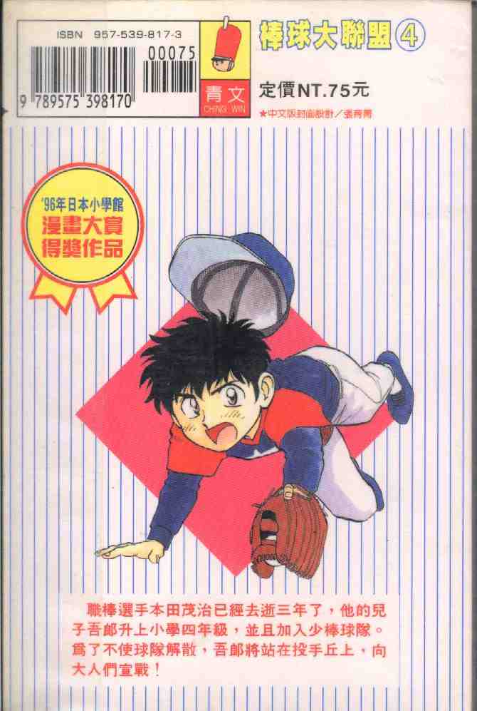 棒球大联盟2nd第二季樱花动漫漫画,第4卷2图