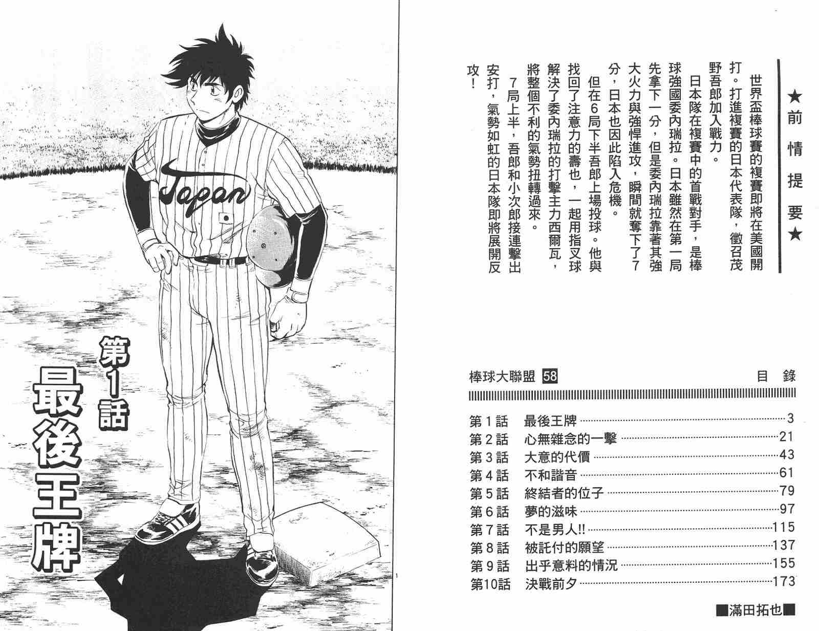 棒球大联盟豆瓣漫画,第58卷2图