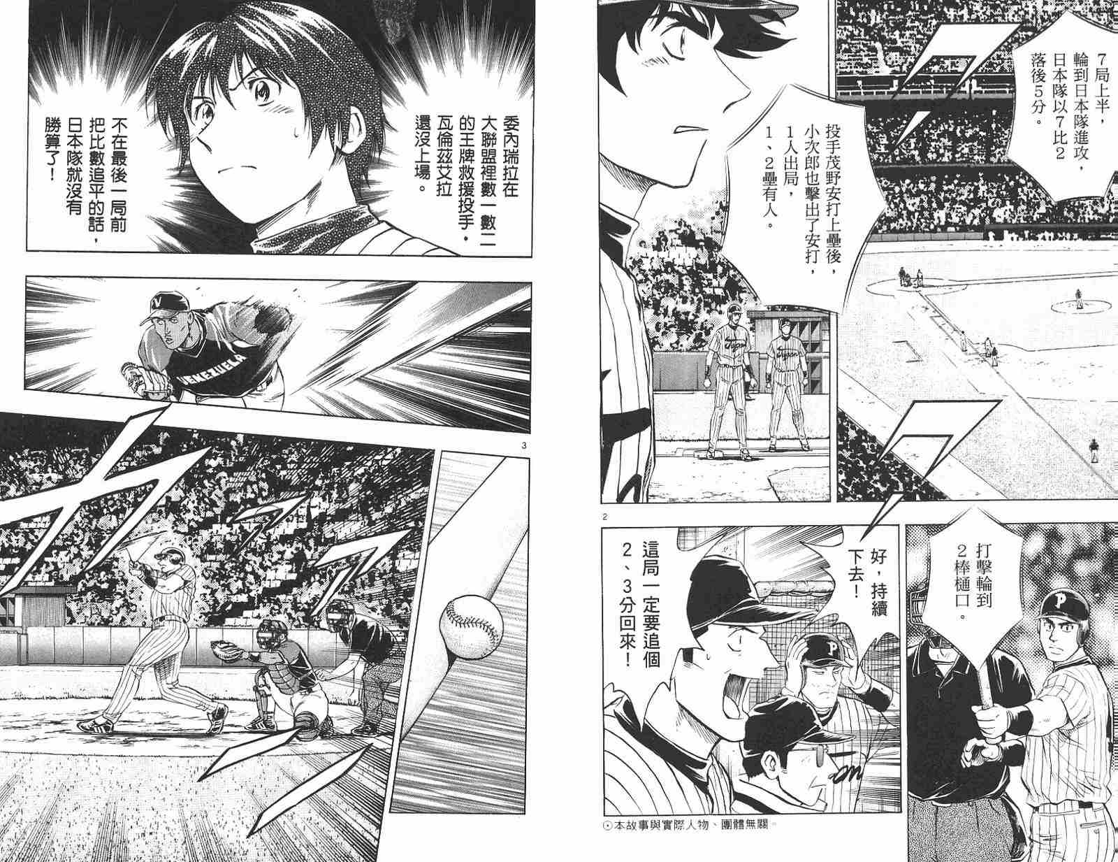 棒球大联盟豆瓣漫画,第58卷3图