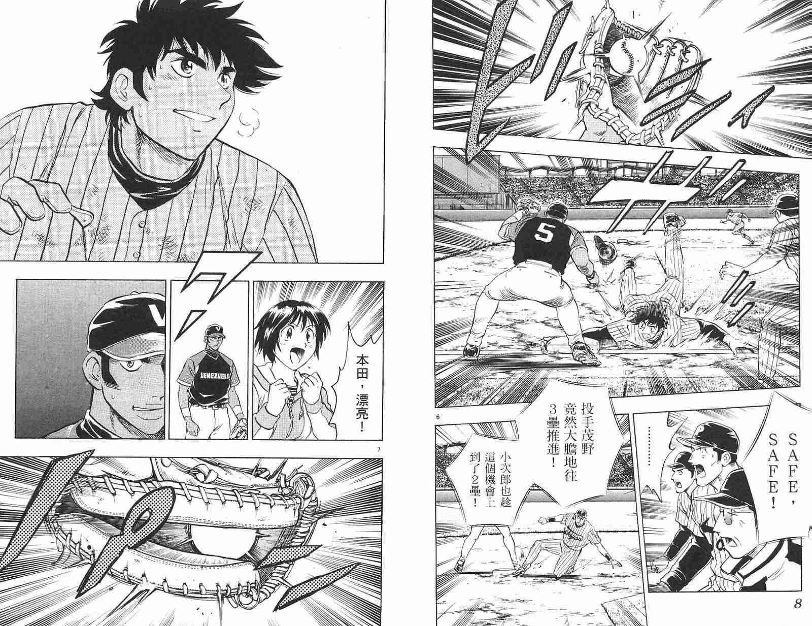 棒球大联盟豆瓣漫画,第58卷5图