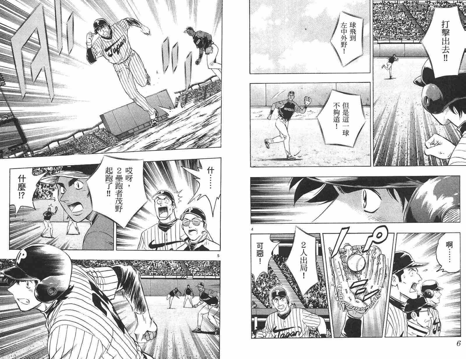 棒球大联盟豆瓣漫画,第58卷4图