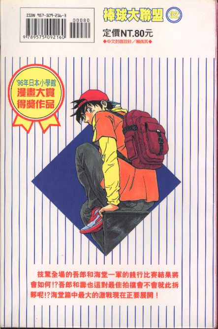 棒球大联盟2nd动画漫画,第32卷2图