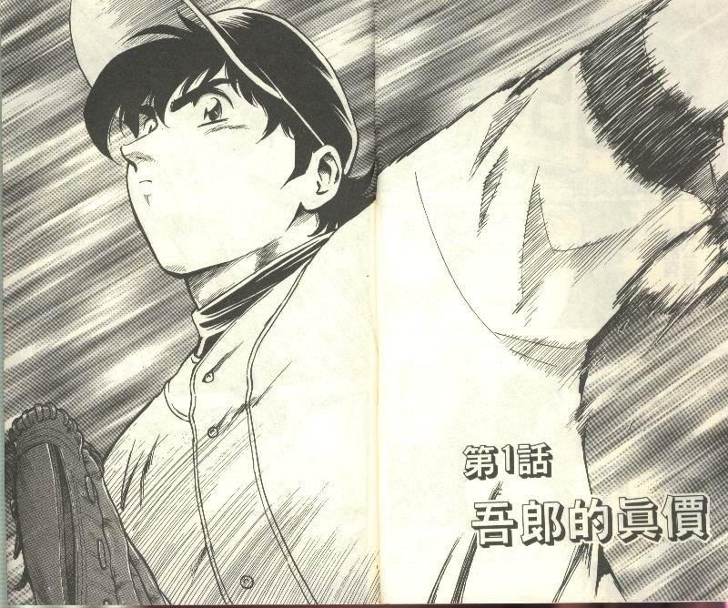 棒球大联盟2nd动画漫画,第32卷4图
