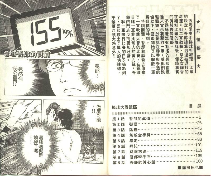 棒球大联盟2nd动画漫画,第32卷3图