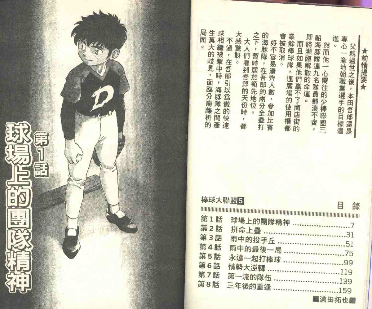 棒球大联盟ova 在线观看漫画,第5卷3图