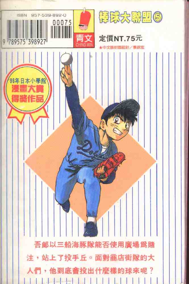 棒球大联盟ova 在线观看漫画,第5卷2图