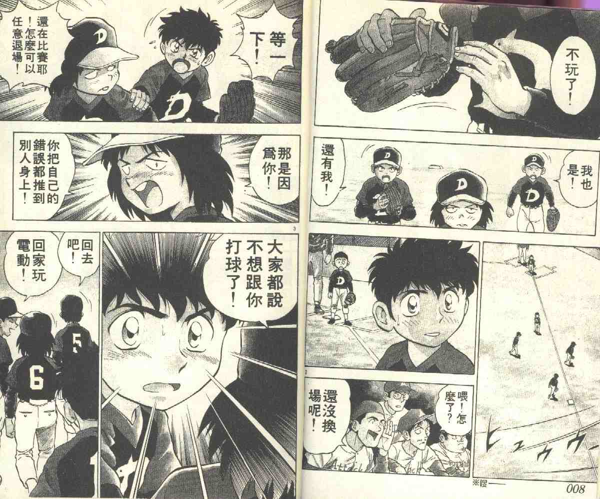 棒球大联盟ova 在线观看漫画,第5卷4图