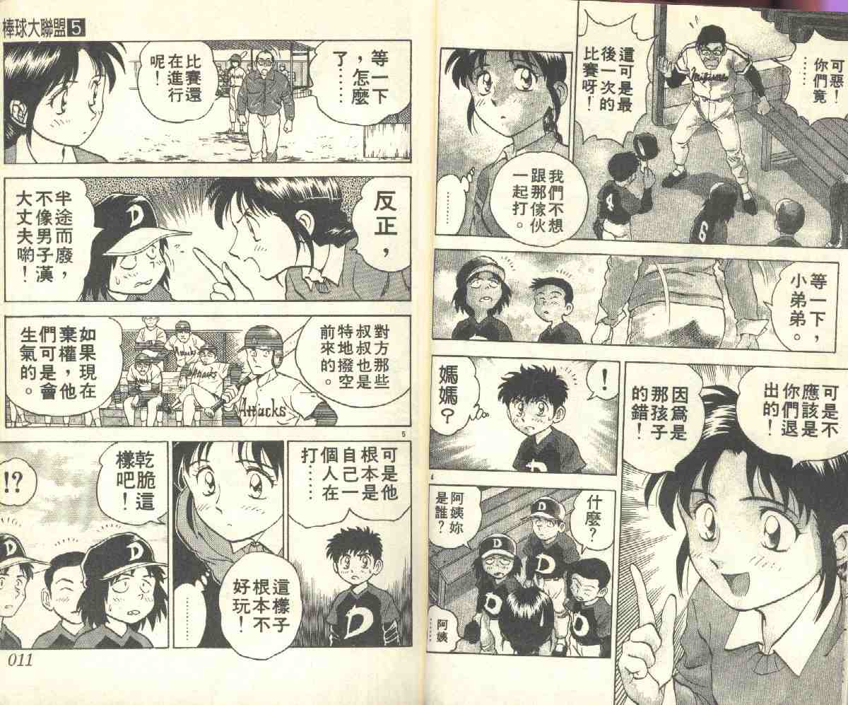 棒球大联盟ova 在线观看漫画,第5卷5图