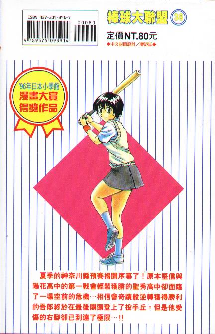 棒球大联盟3漫画,第38卷2图