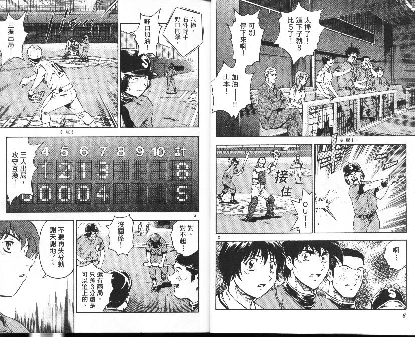 棒球大联盟3漫画,第38卷4图