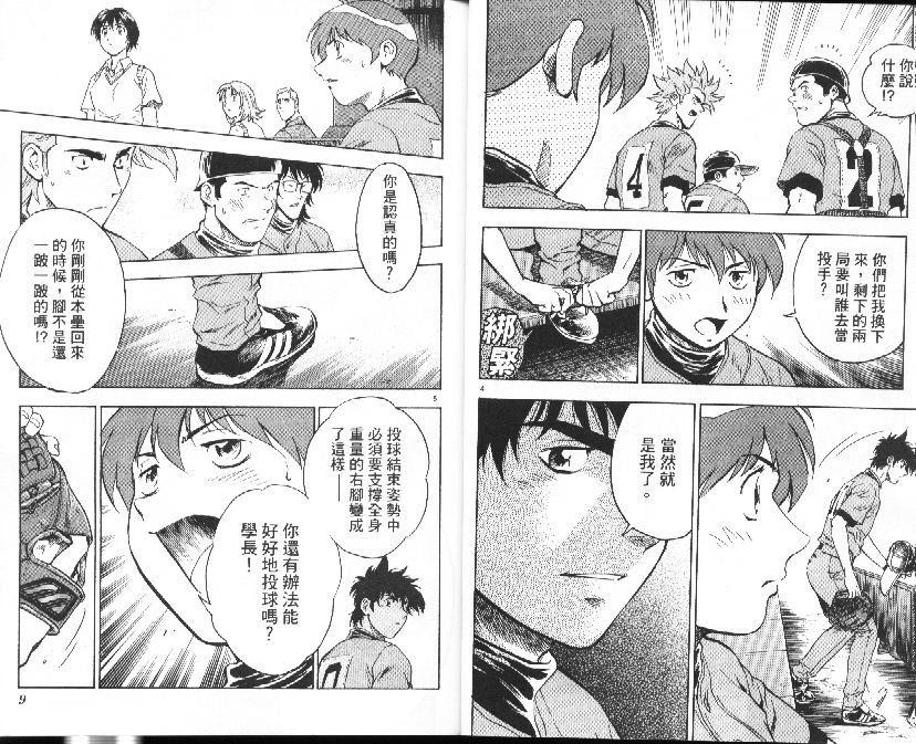 棒球大联盟3漫画,第38卷5图