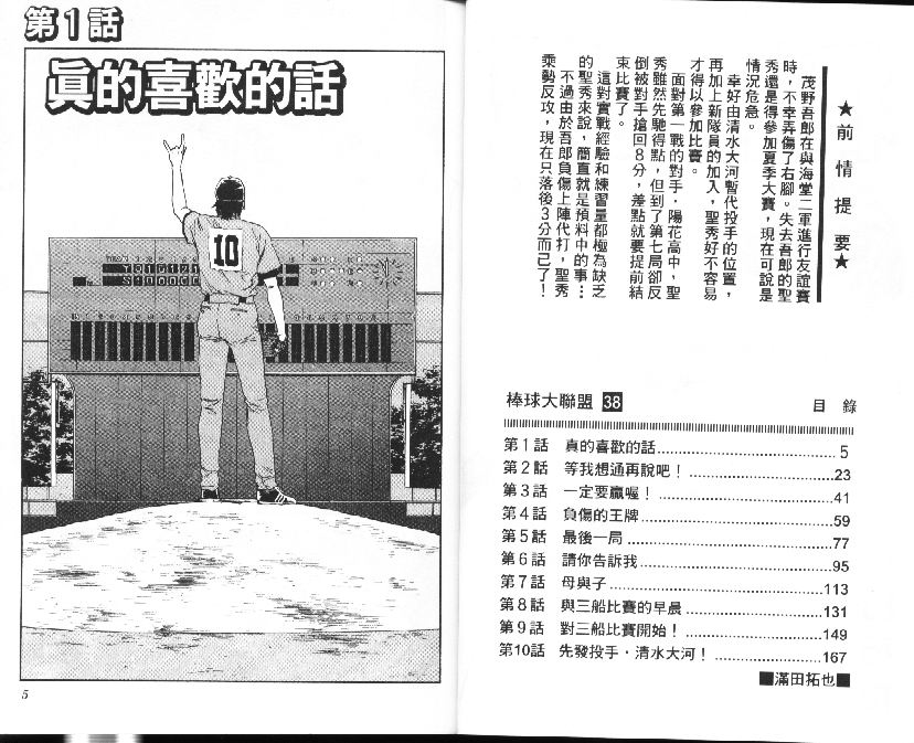棒球大联盟3漫画,第38卷3图
