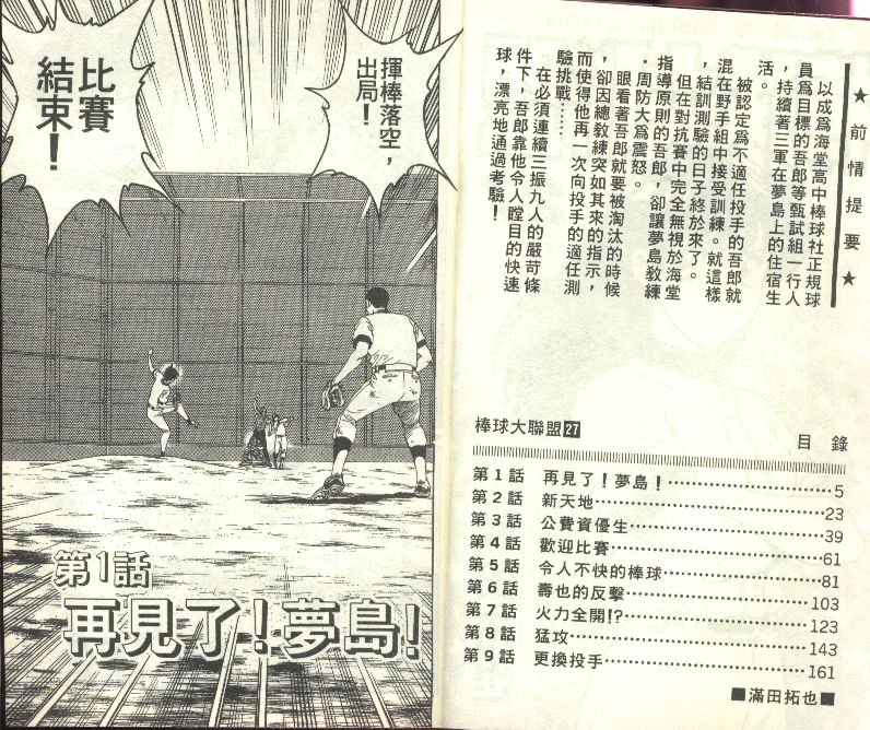 棒球大联盟ova世界大赛漫画,第27卷3图