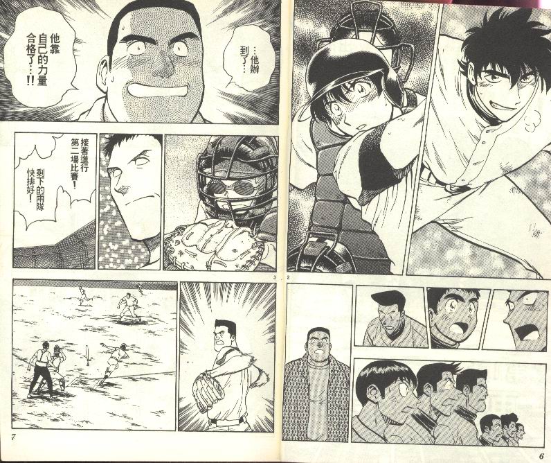 棒球大联盟ova世界大赛漫画,第27卷4图