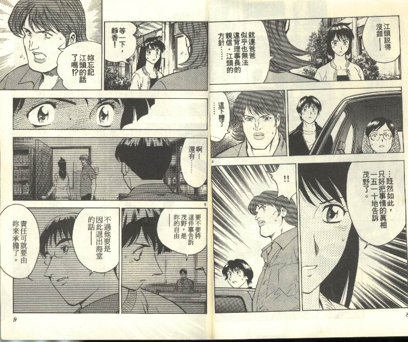 棒球大联盟韩剧在线观看漫画,第31卷5图