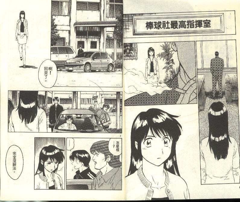 棒球大联盟韩剧在线观看漫画,第31卷4图