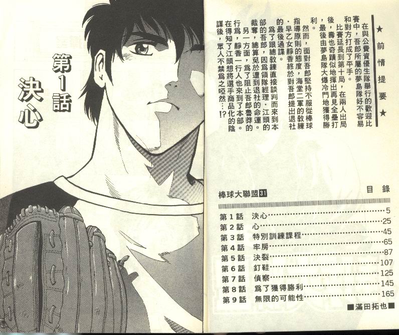 棒球大联盟韩剧在线观看漫画,第31卷3图