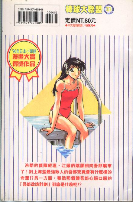棒球大联盟韩剧在线观看漫画,第31卷2图