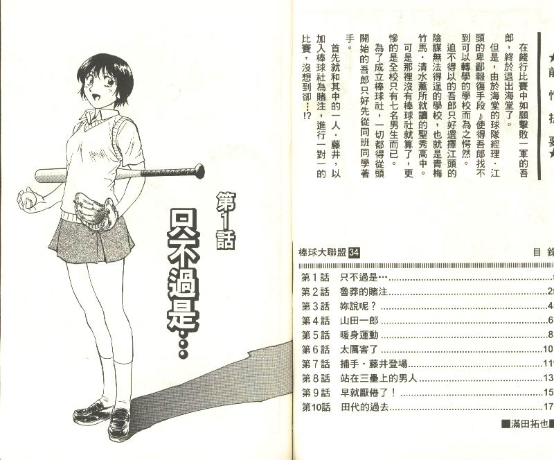 棒球大联盟2nd第二季全集免费漫画,第34卷3图