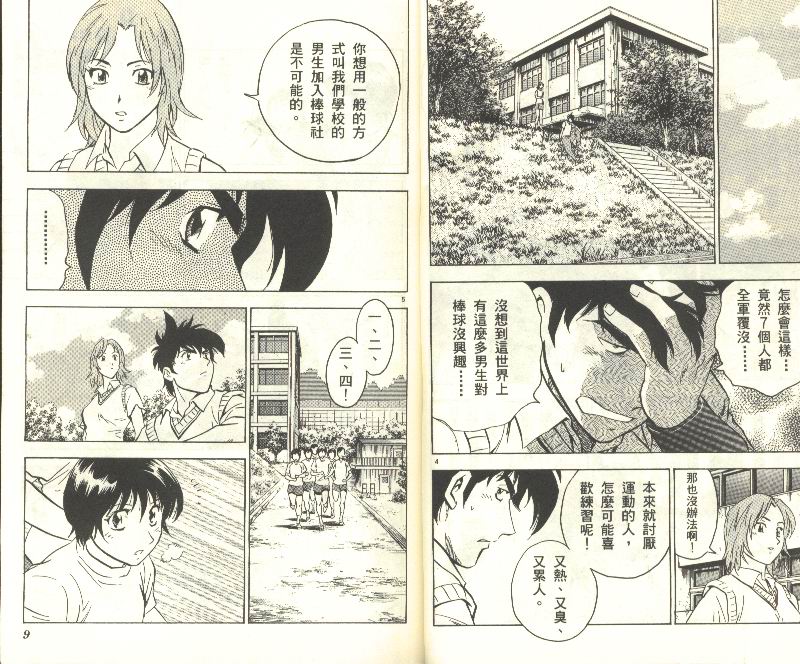 棒球大联盟2nd第二季全集免费漫画,第34卷5图