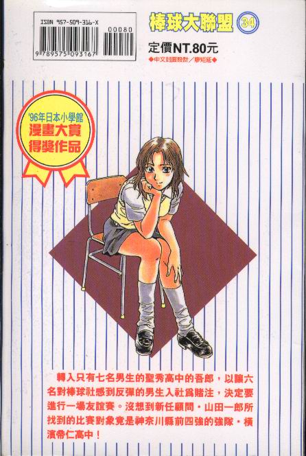 棒球大联盟2nd第二季全集免费漫画,第34卷2图