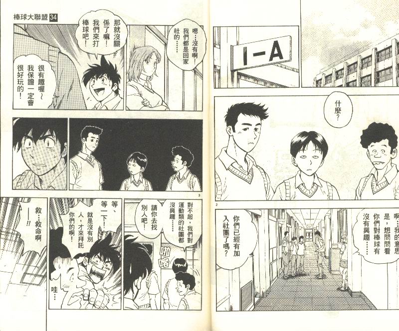 棒球大联盟2nd第二季全集免费漫画,第34卷4图