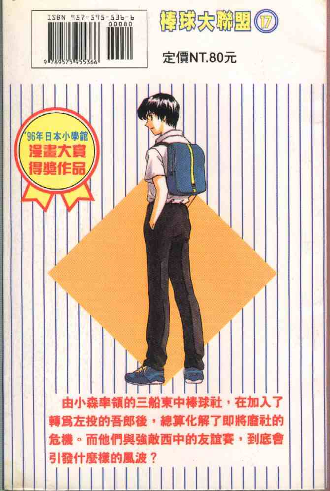 棒球大联盟动漫漫画,第17卷2图