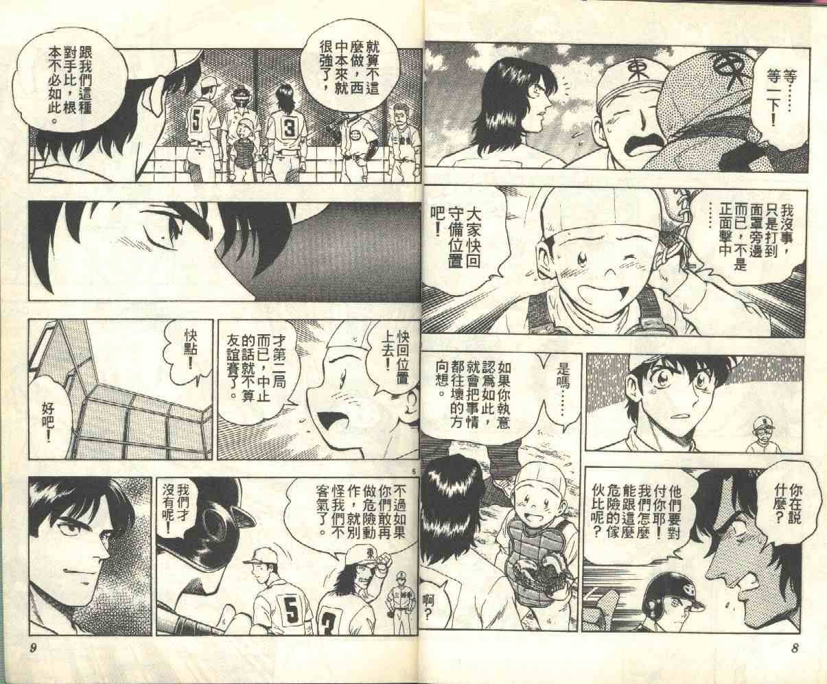 棒球大联盟动漫漫画,第17卷5图