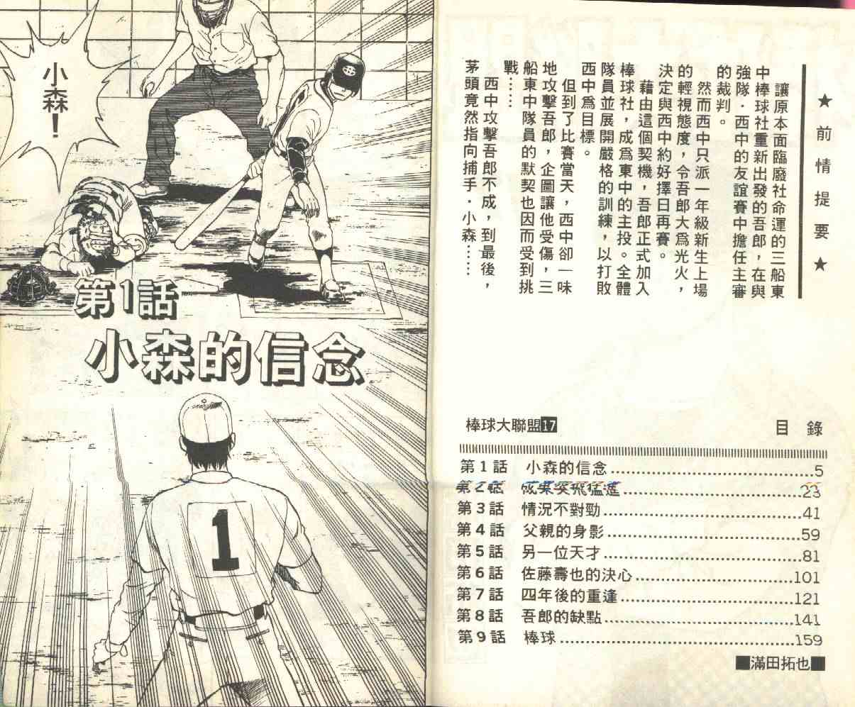 棒球大联盟动漫漫画,第17卷3图