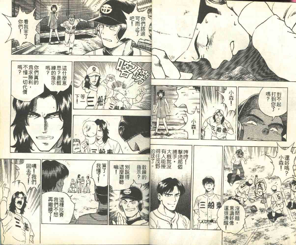 棒球大联盟动漫漫画,第17卷4图