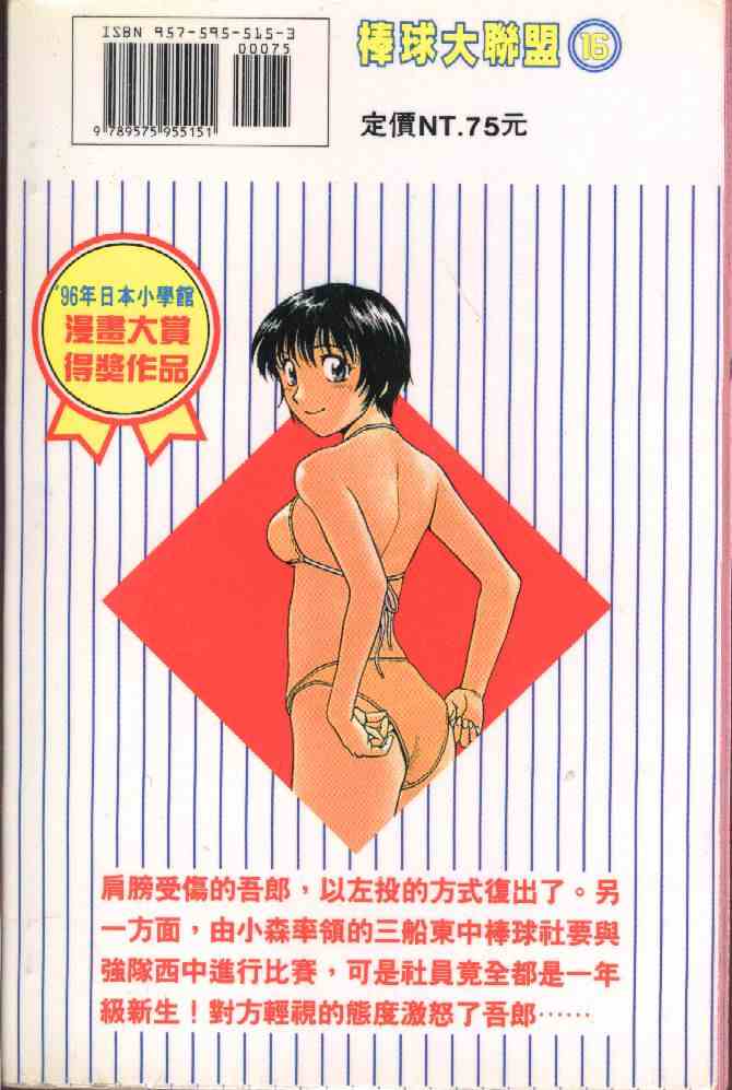 棒球大联盟韩剧高清在线观看漫画,第16卷2图