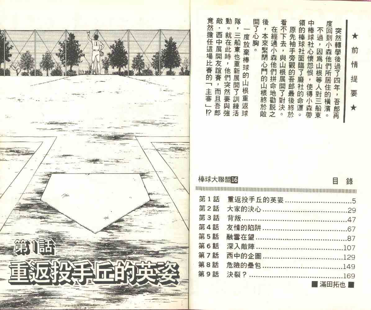 棒球大联盟韩剧高清在线观看漫画,第16卷3图