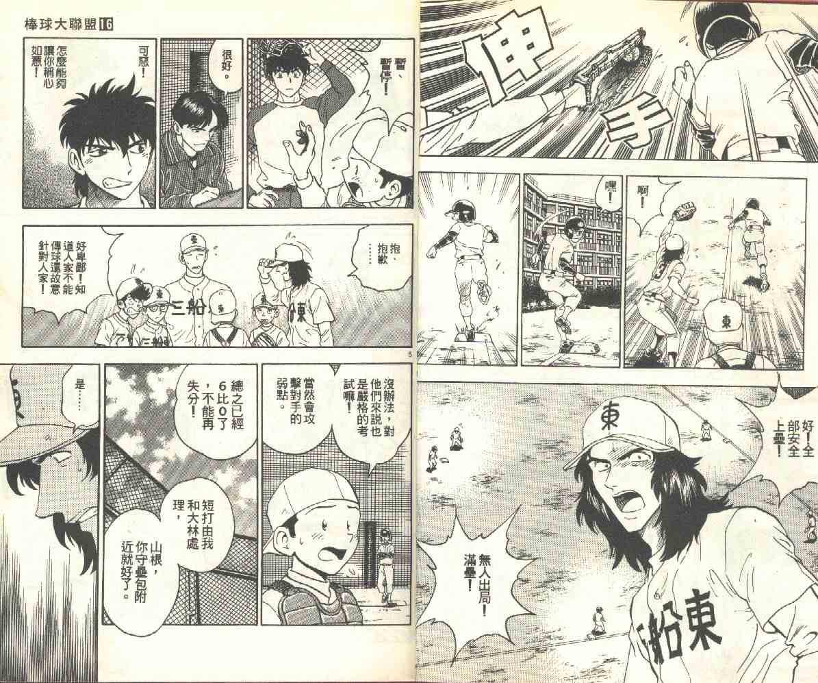 棒球大联盟韩剧高清在线观看漫画,第16卷5图