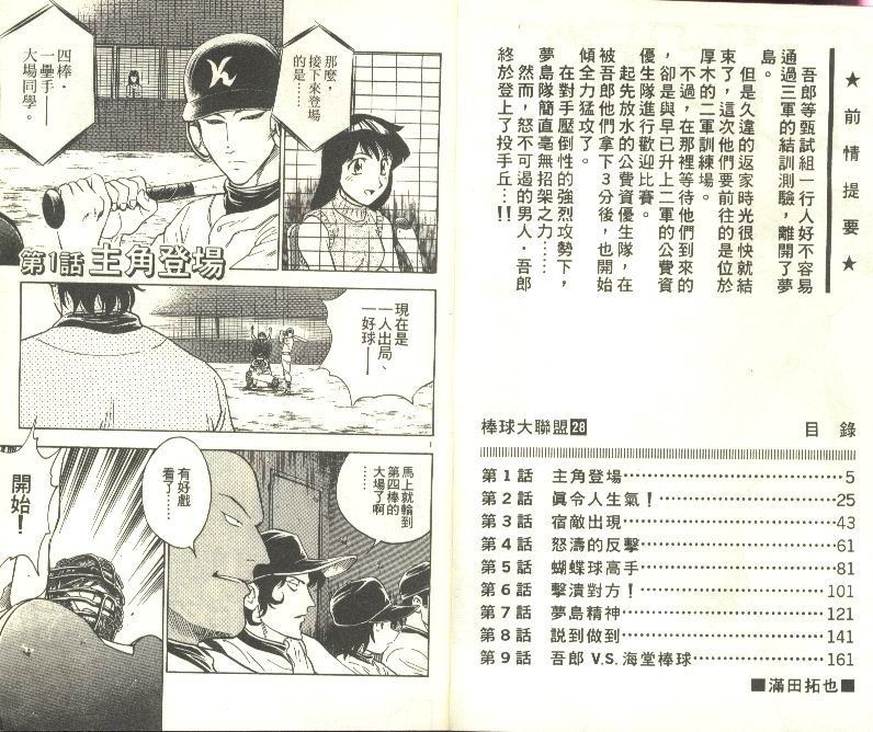 棒球大联盟第二季漫画,第28卷3图
