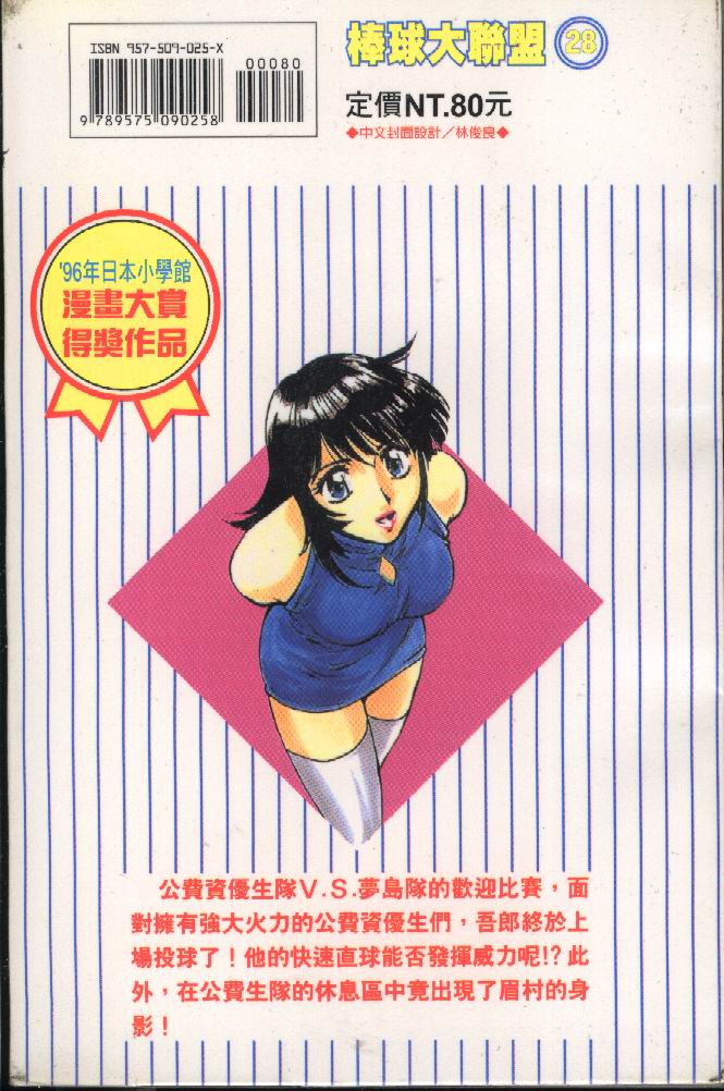 棒球大联盟第二季漫画,第28卷2图