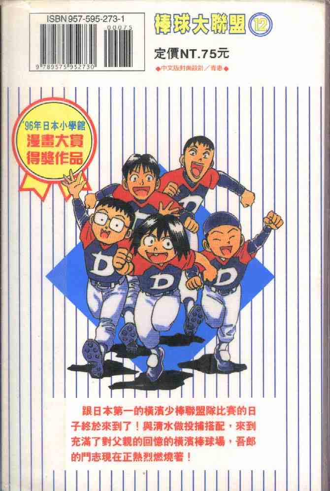 棒球大联盟ova漫画,第12卷2图