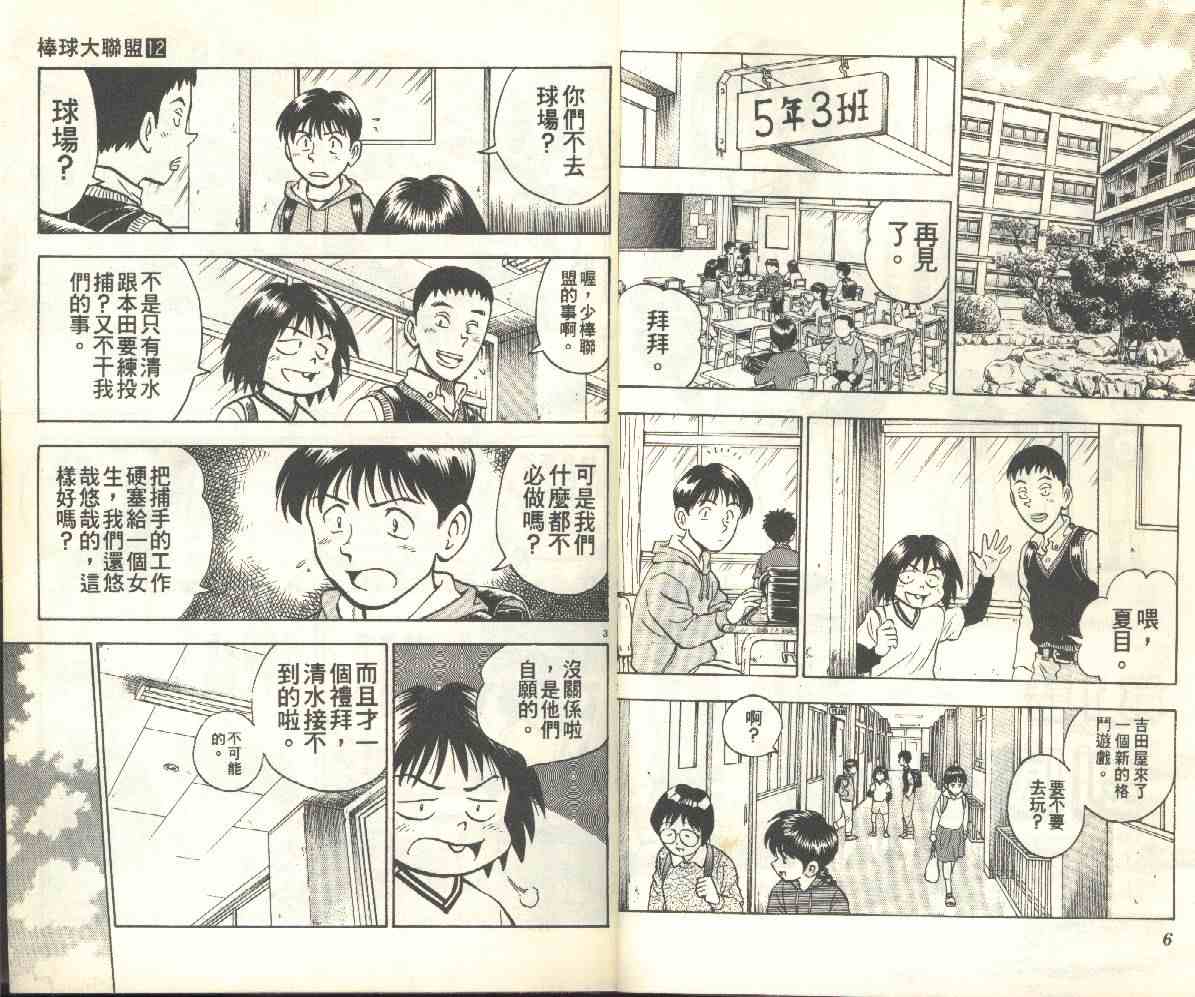 棒球大联盟ova漫画,第12卷4图