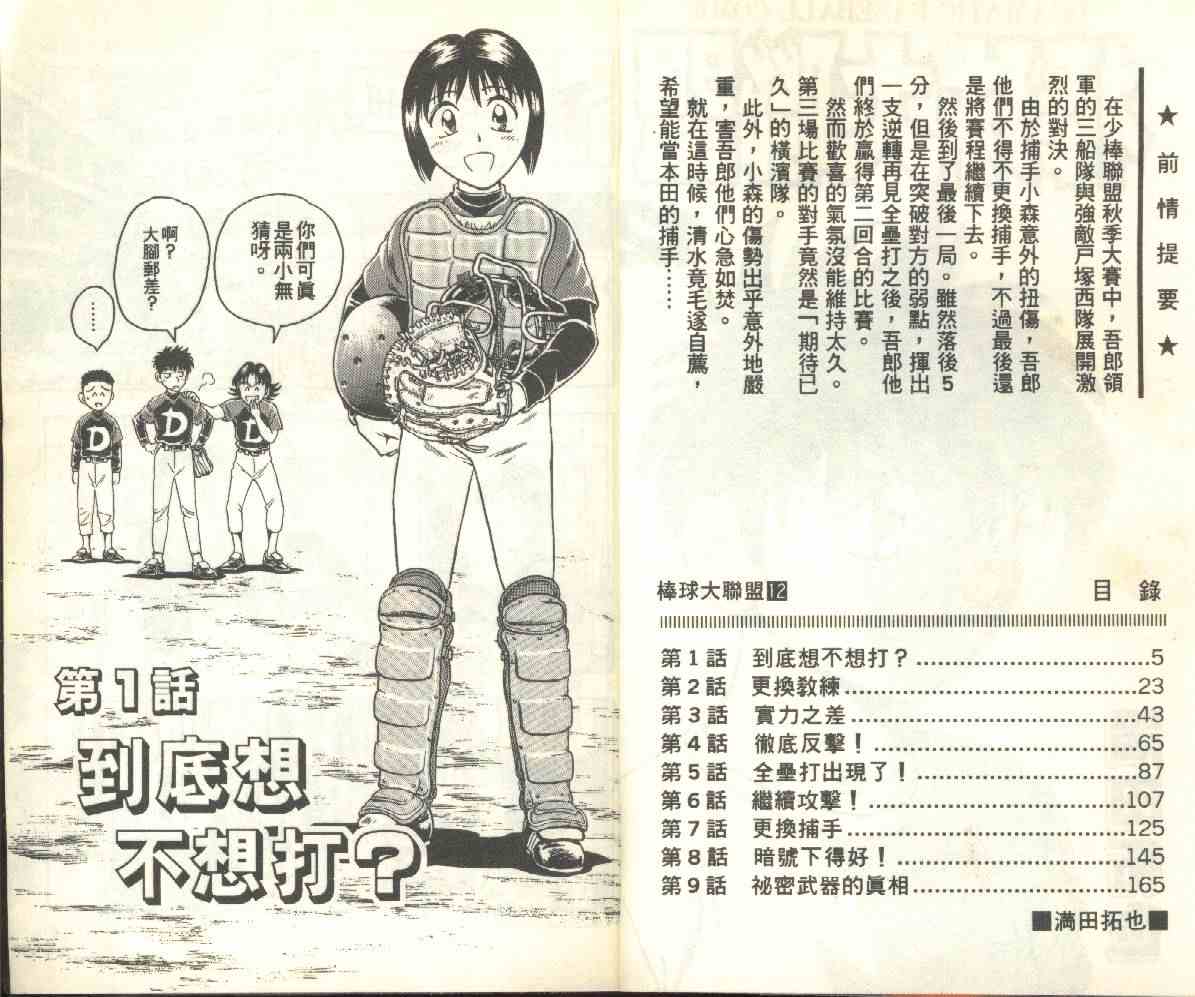 棒球大联盟ova漫画,第12卷3图
