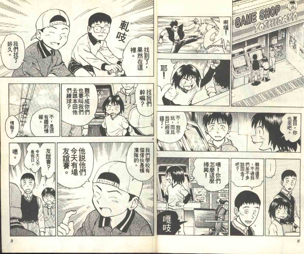 棒球大联盟ova漫画,第12卷5图
